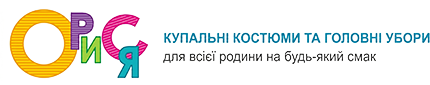 Интернет-магазин купальников, пляжной одежды и головных уборов для женщин, мужчин и детей – «Орися»